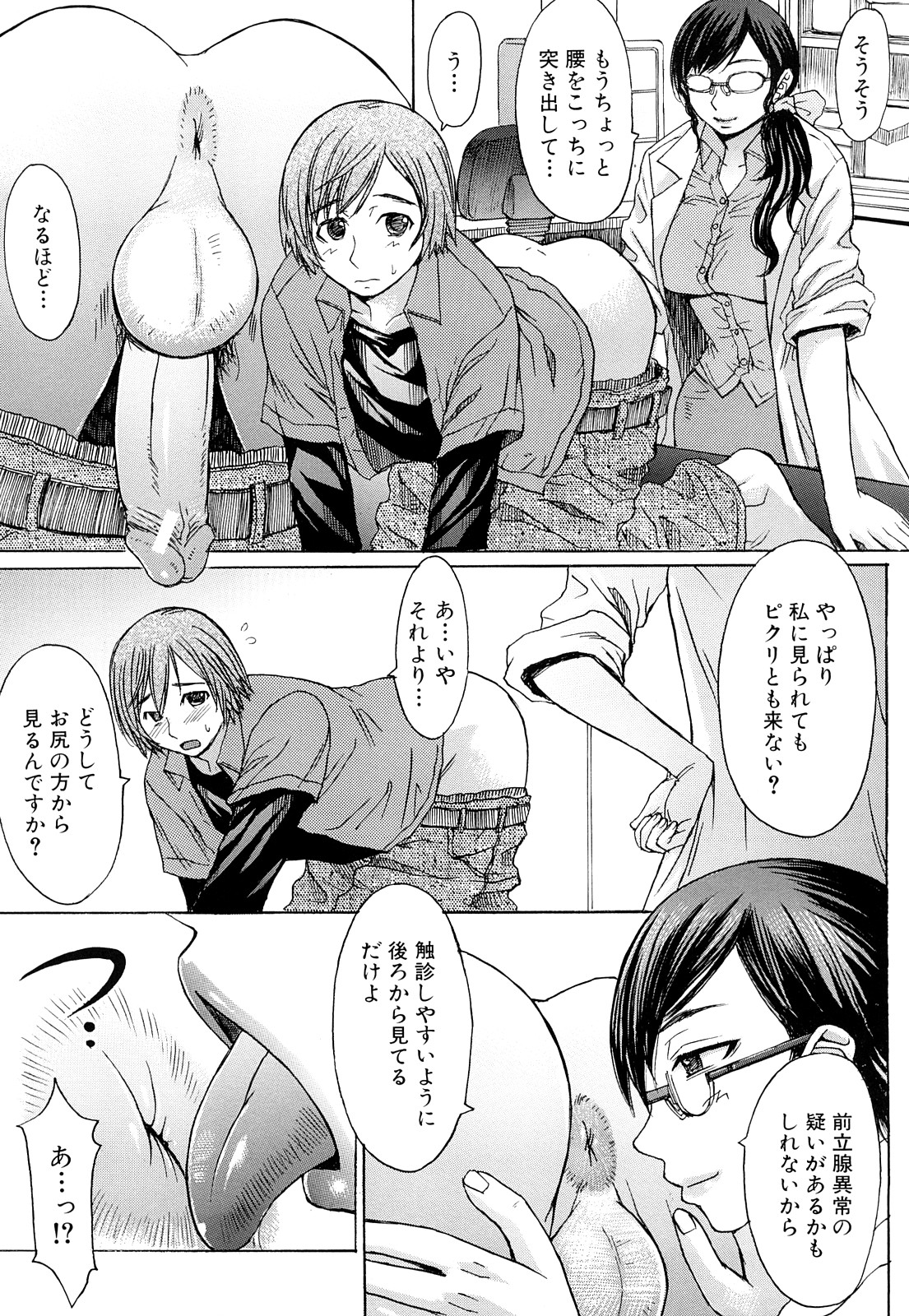 Midara na Kaori, Chouhatsu Suru Ashi page 10 full