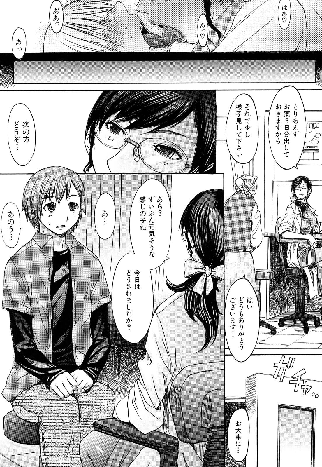 Midara na Kaori, Chouhatsu Suru Ashi page 8 full