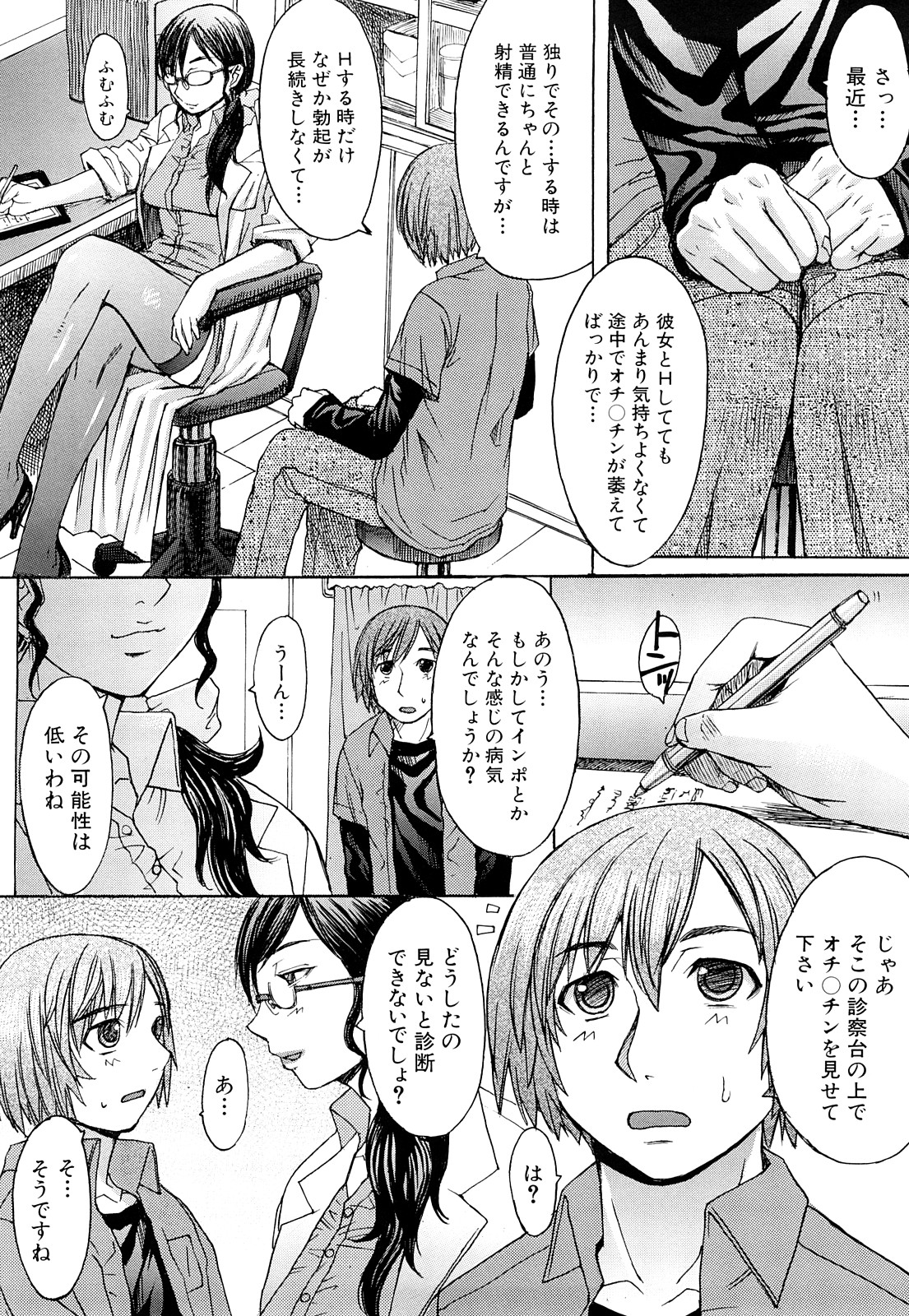 Midara na Kaori, Chouhatsu Suru Ashi page 9 full