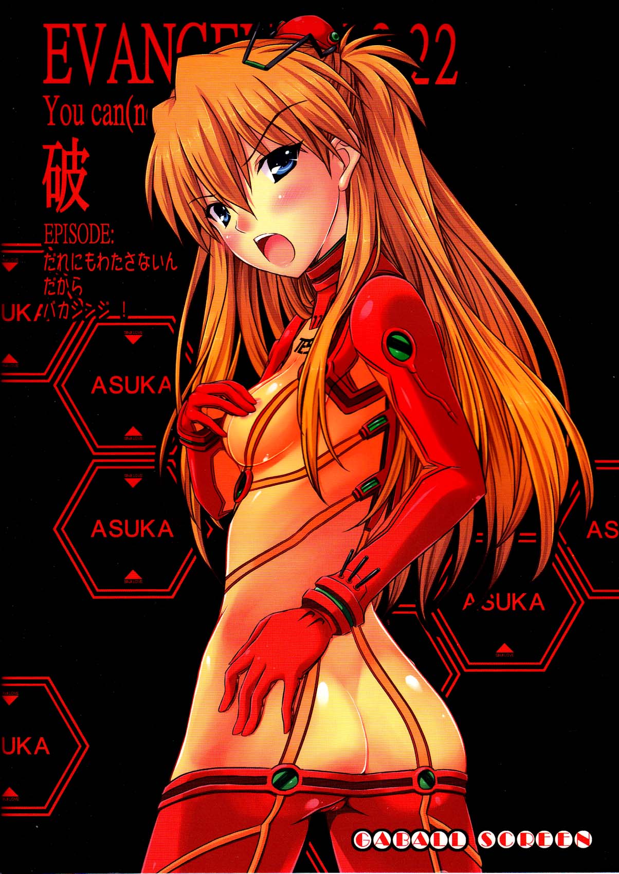 Dare nimo Watasanai n dakara Baka Shinji! page 2 full