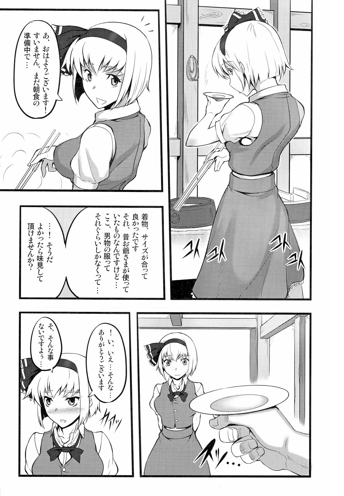 Yuumei no Hi ni Sasowarete page 4 full