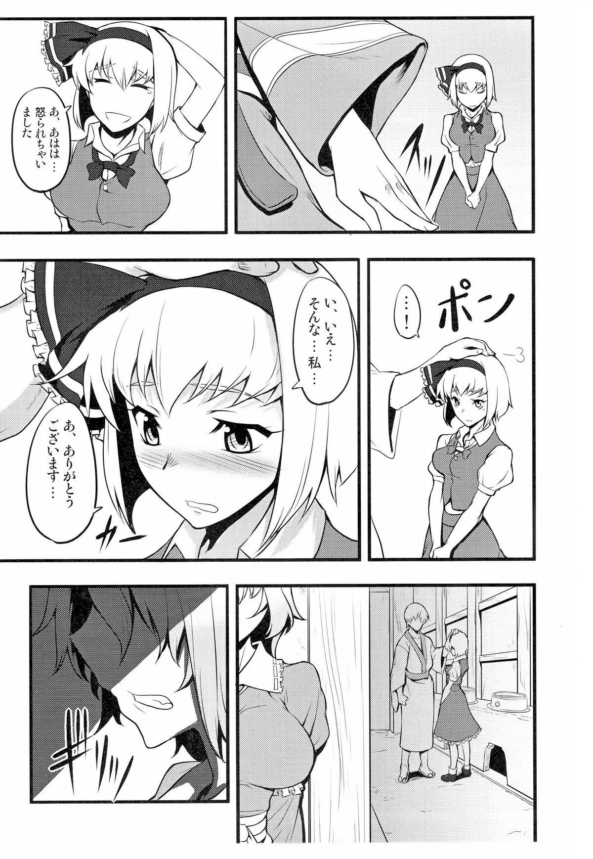 Yuumei no Hi ni Sasowarete page 6 full