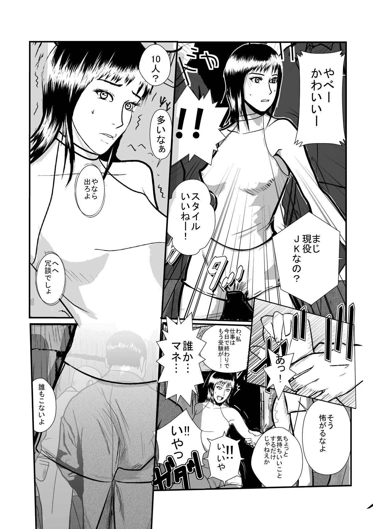 凌辱ラウンドガール page 4 full