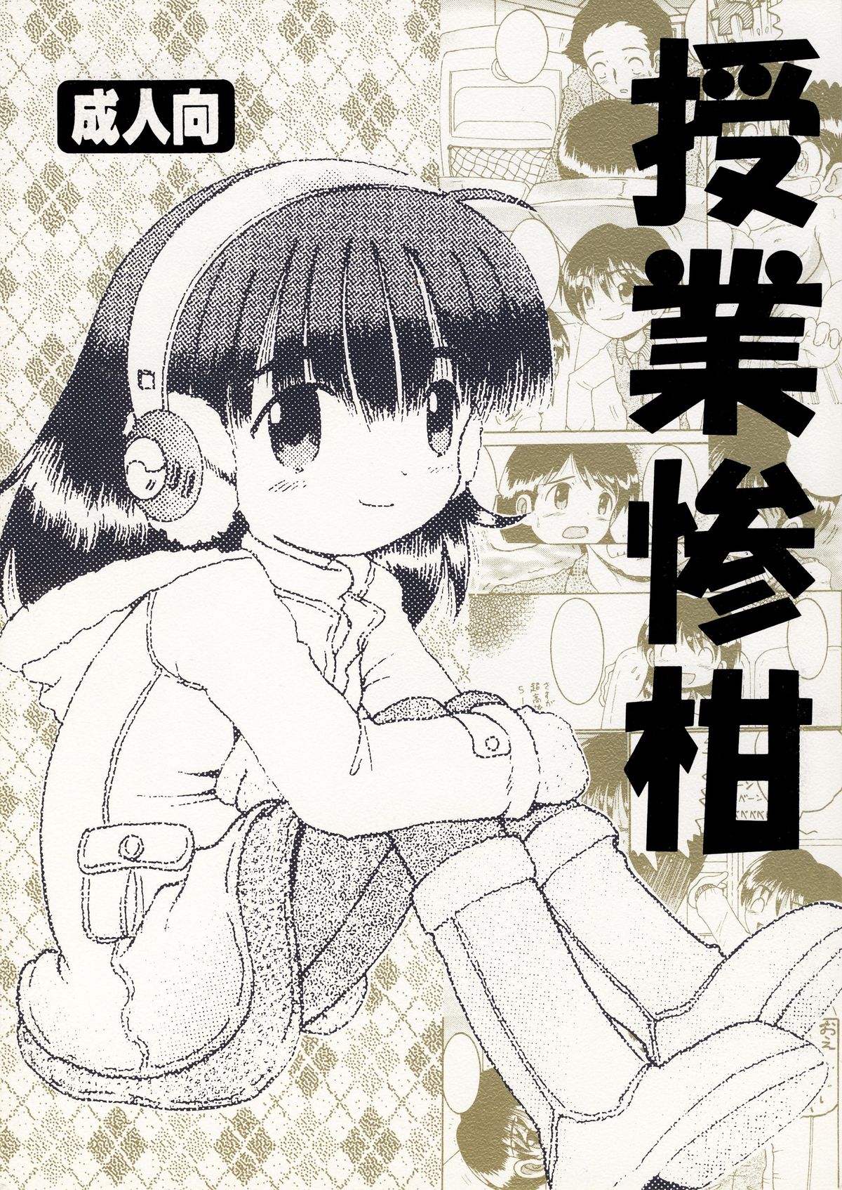 Jugyou Sankan DL ban page 2 full