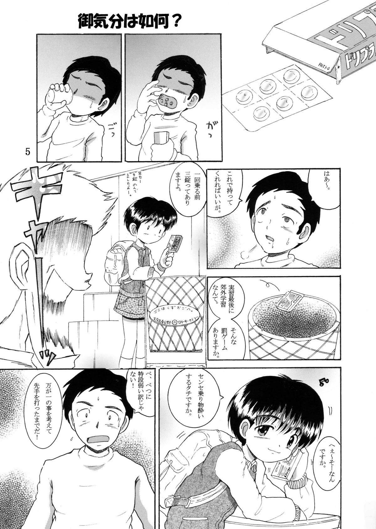 Jugyou Sankan DL ban page 7 full