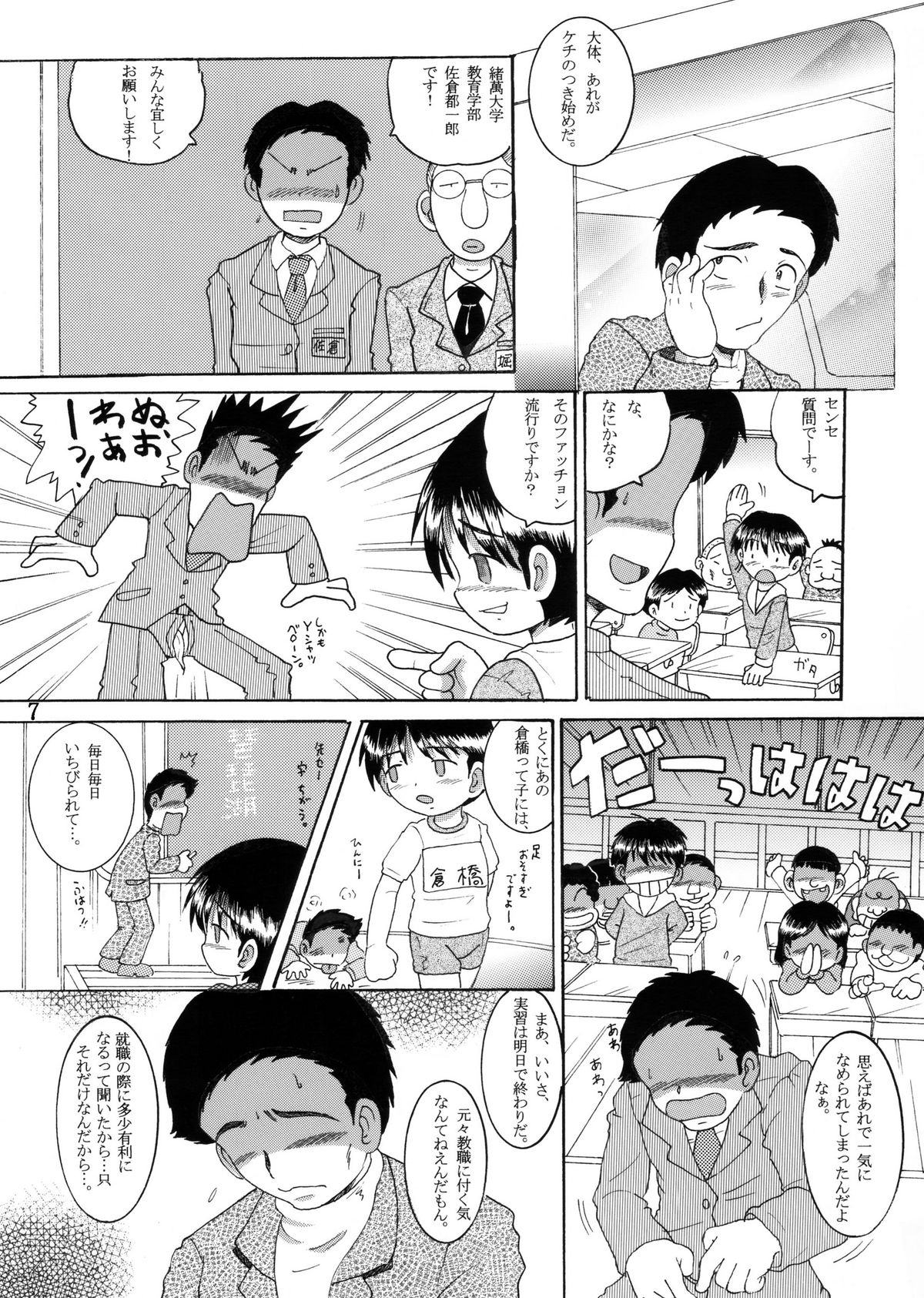 Jugyou Sankan DL ban page 9 full