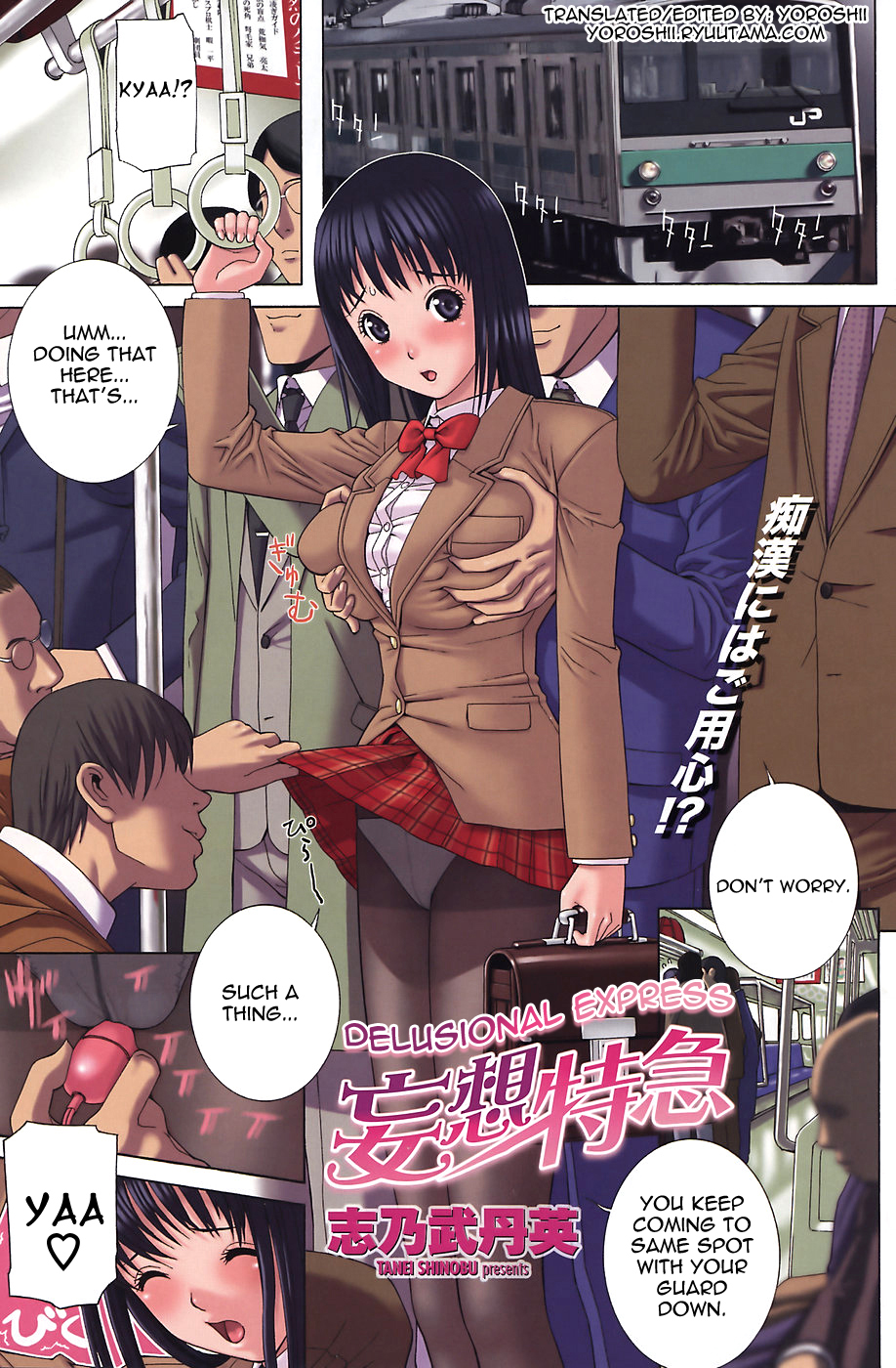 Mousou Tokkyuu | Delusional Express page 1 full