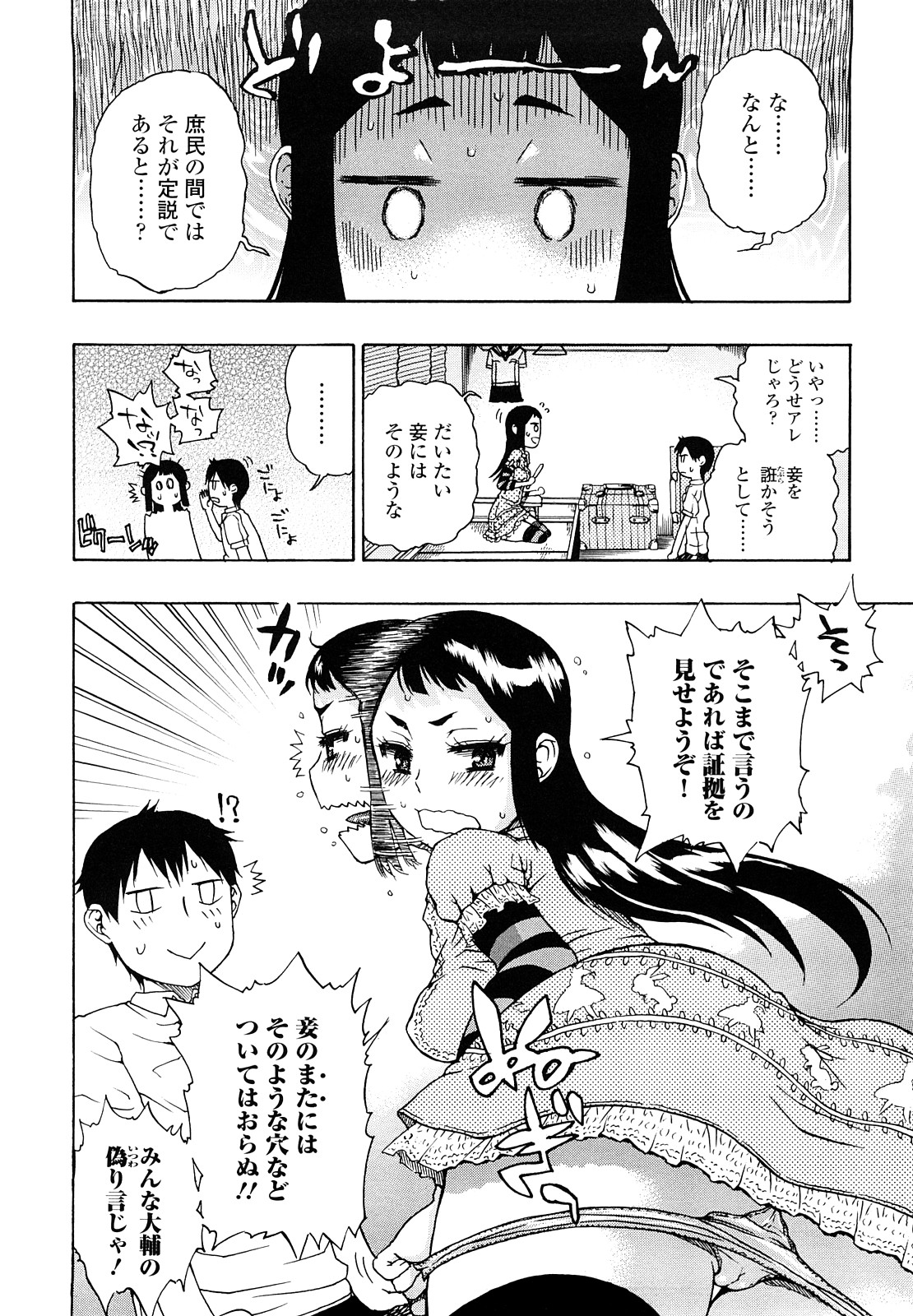 Daisuke-kun no Hijitsuzai Bishoujo Plus page 10 full