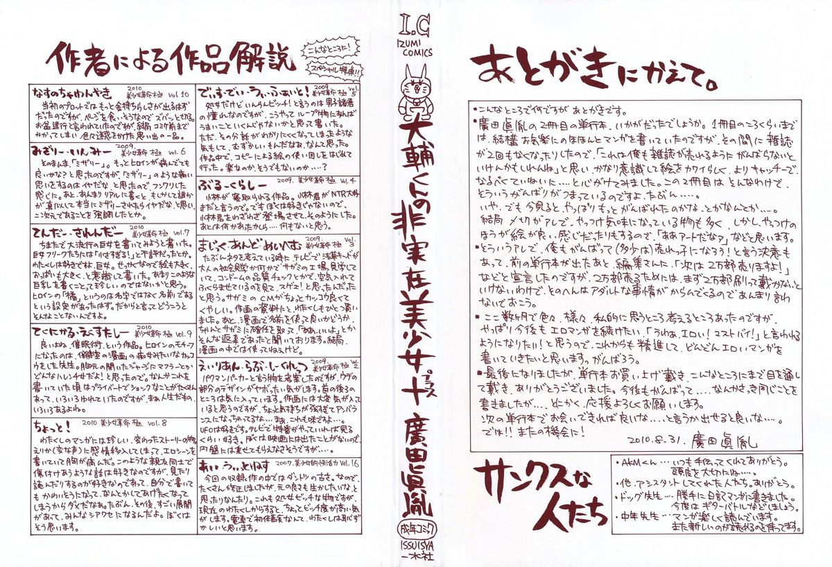 Daisuke-kun no Hijitsuzai Bishoujo Plus page 2 full