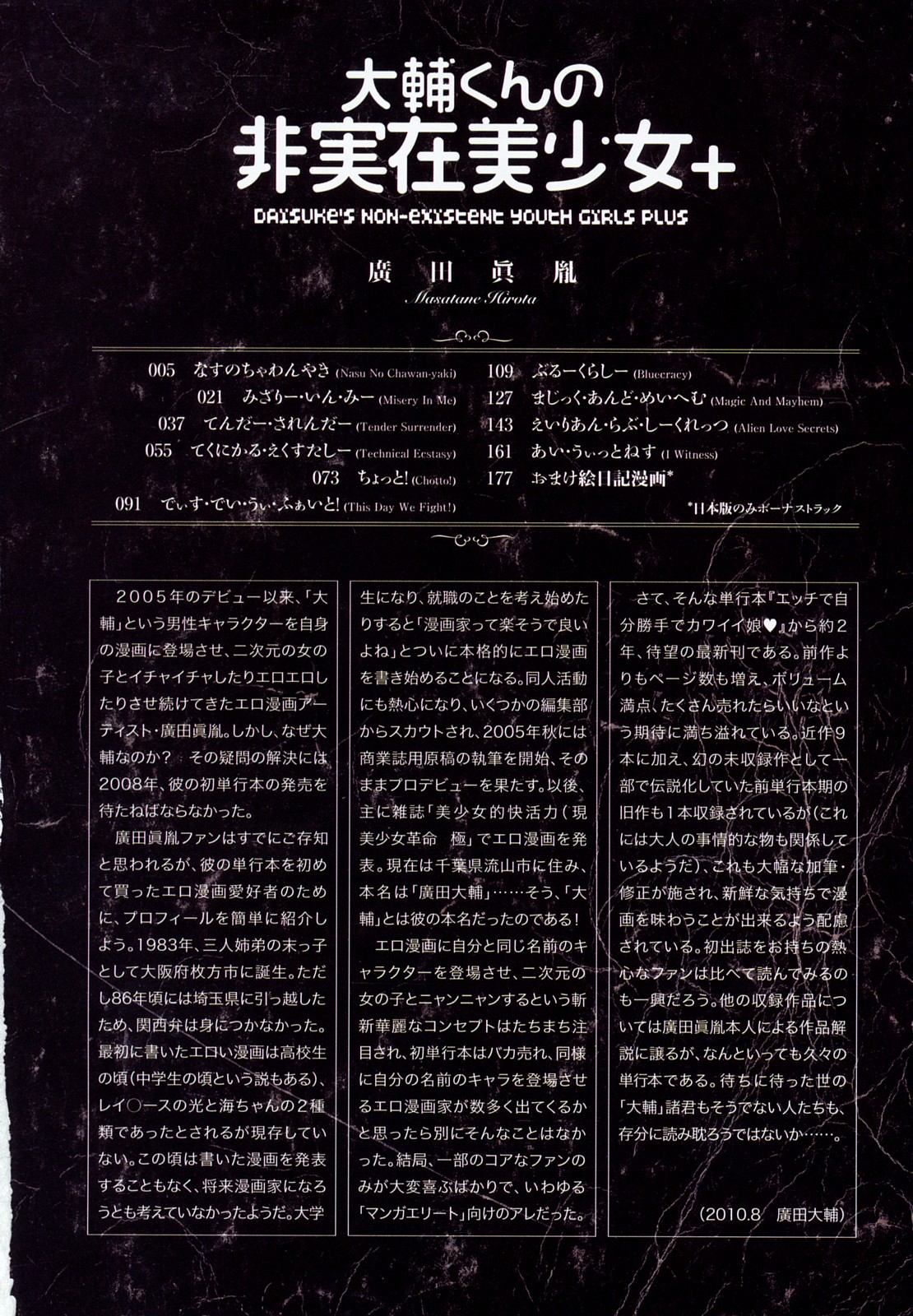 Daisuke-kun no Hijitsuzai Bishoujo Plus page 4 full