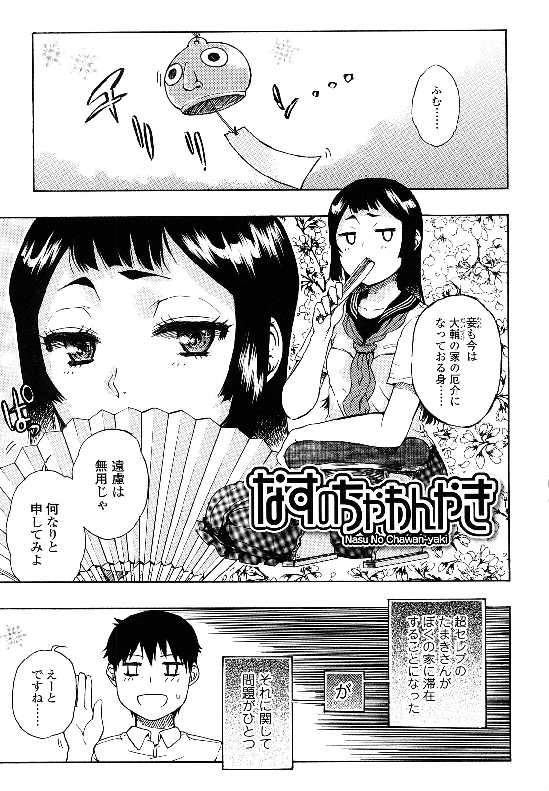 Daisuke-kun no Hijitsuzai Bishoujo Plus page 5 full