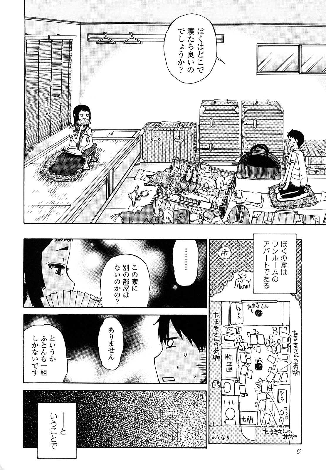 Daisuke-kun no Hijitsuzai Bishoujo Plus page 6 full