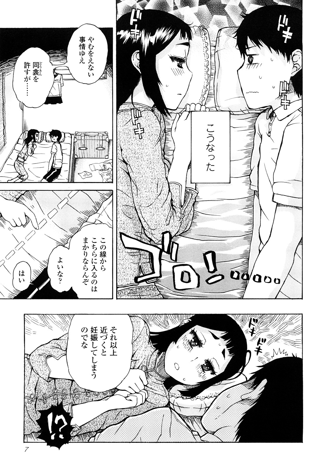 Daisuke-kun no Hijitsuzai Bishoujo Plus page 7 full