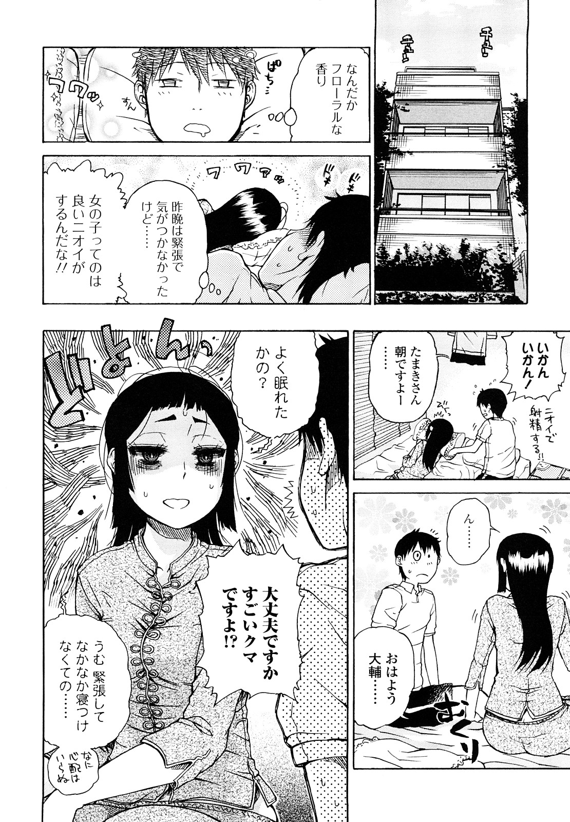 Daisuke-kun no Hijitsuzai Bishoujo Plus page 8 full
