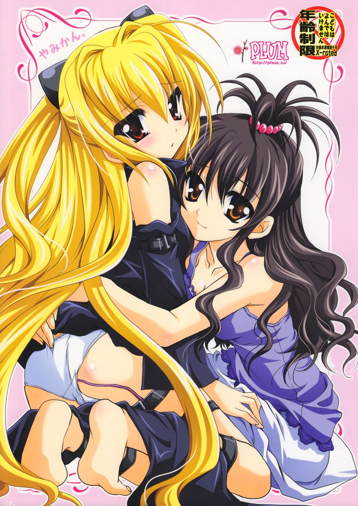 Yamikan. page 1 full