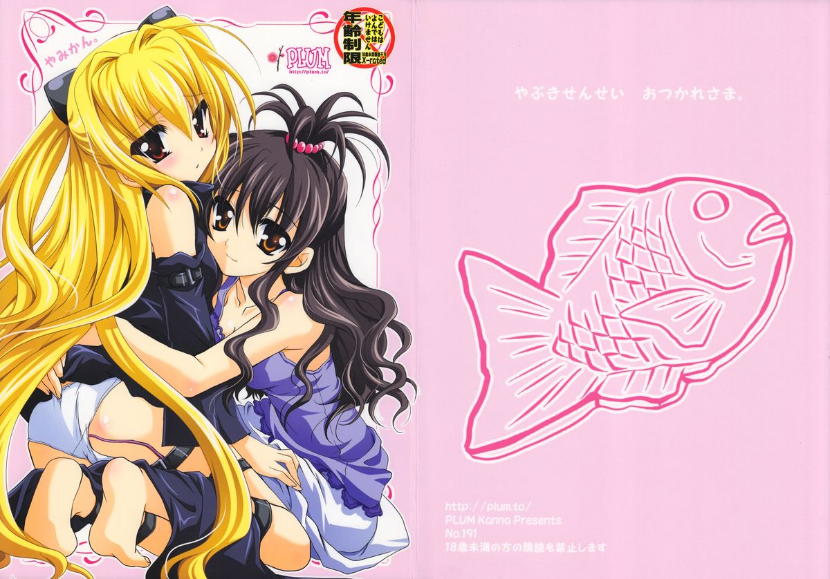 Yamikan. page 2 full