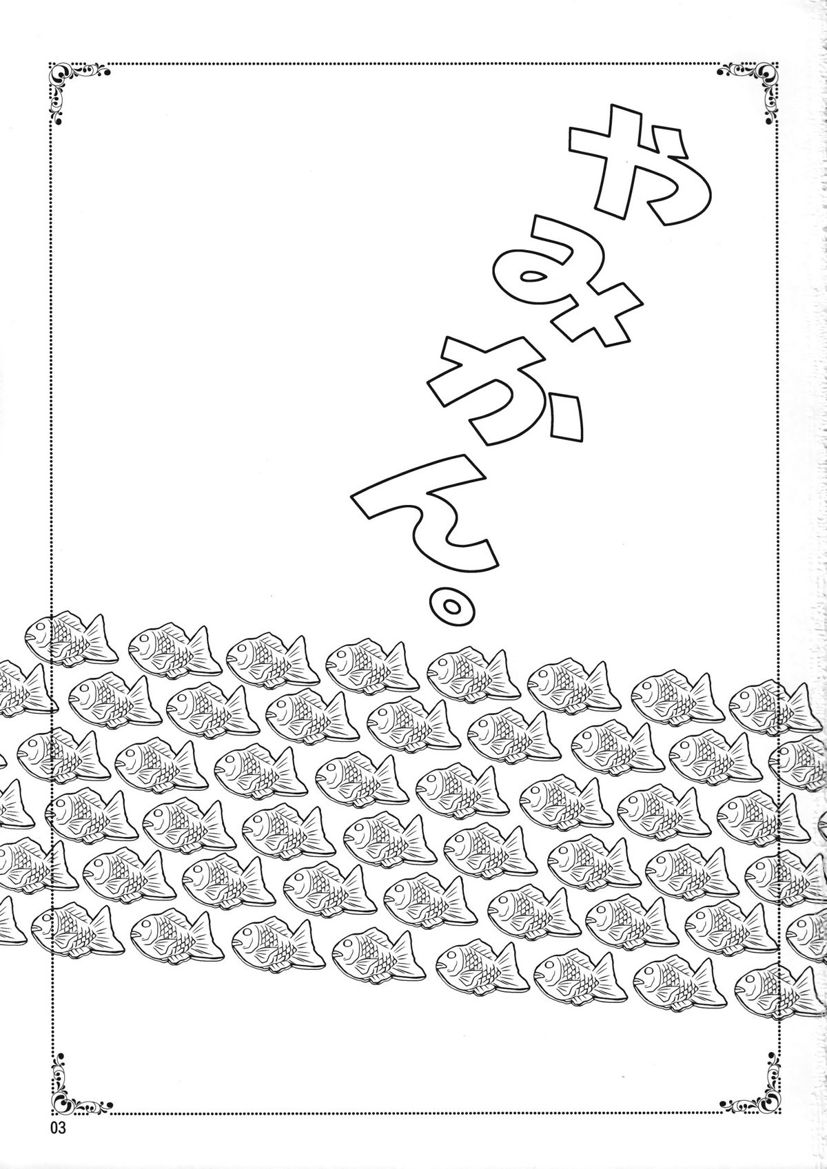 Yamikan. page 3 full