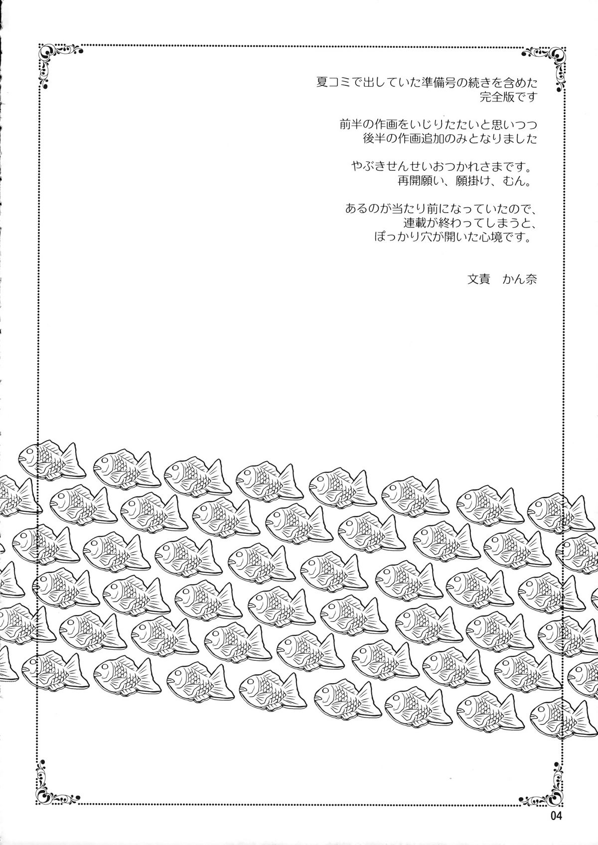 Yamikan. page 4 full