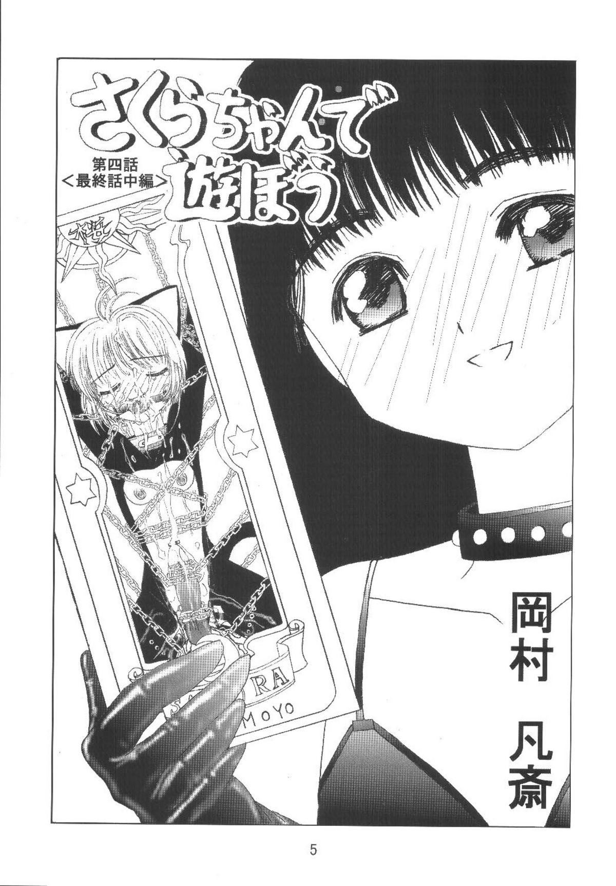 Kuuronziyou 8 Sakura-chan de Asobou 4 page 7 full