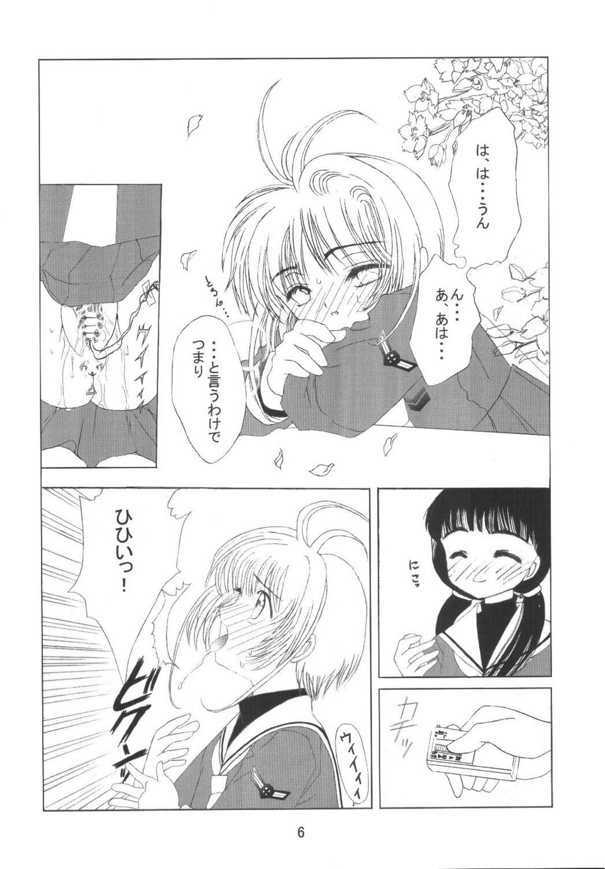 Kuuronziyou 8 Sakura-chan de Asobou 4 page 8 full