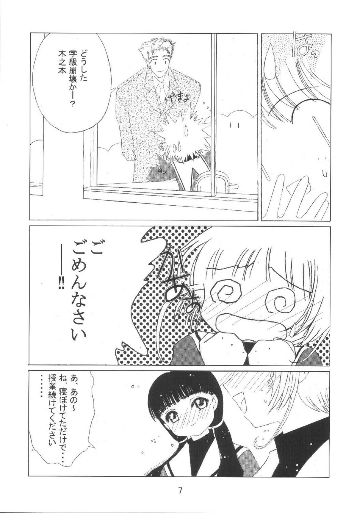 Kuuronziyou 8 Sakura-chan de Asobou 4 page 9 full