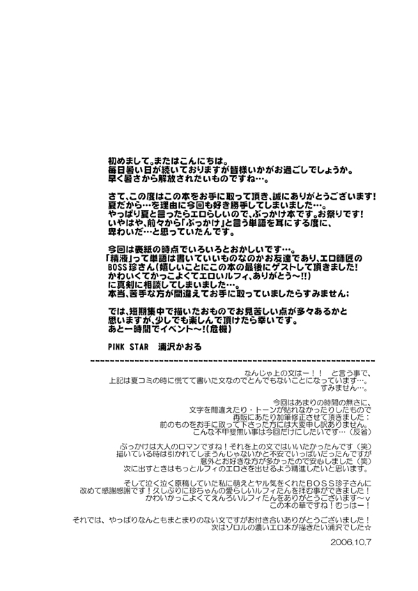 Bukkake Matsuri!!! 2007 Summer page 8 full