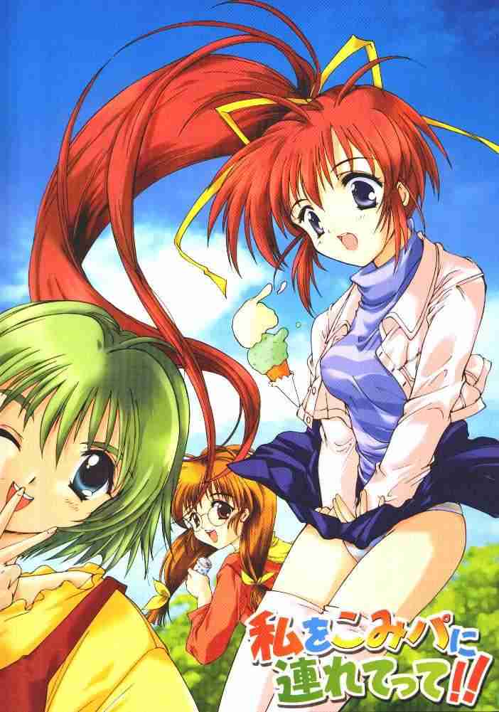 Watashi Wo Komipa Ni Tsuretette!! page 1 full