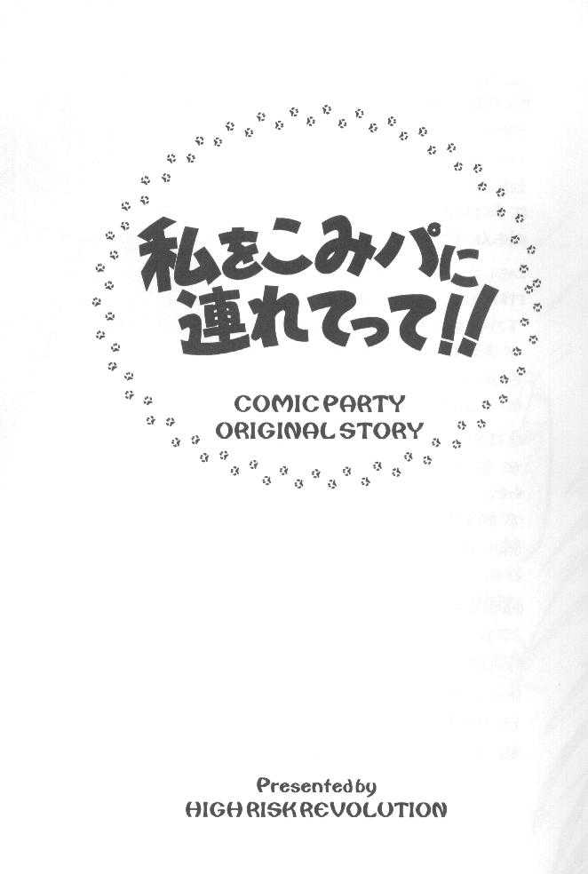 Watashi Wo Komipa Ni Tsuretette!! page 2 full