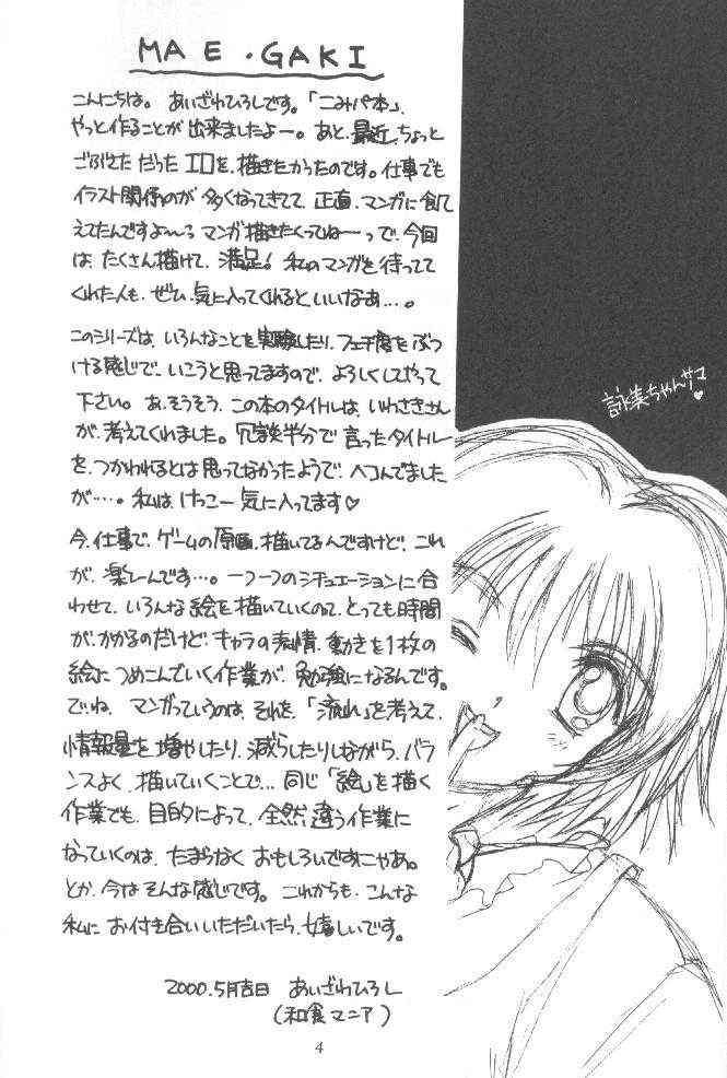 Watashi Wo Komipa Ni Tsuretette!! page 3 full