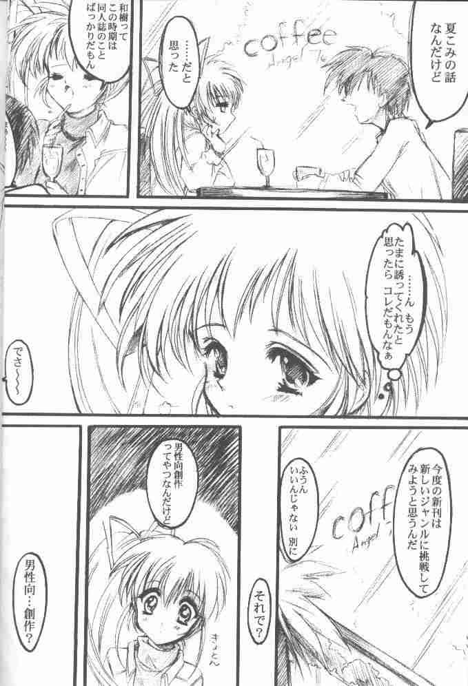 Watashi Wo Komipa Ni Tsuretette!! page 5 full