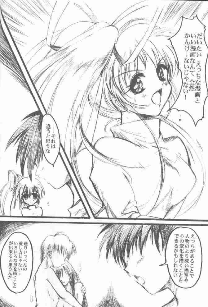 Watashi Wo Komipa Ni Tsuretette!! page 9 full