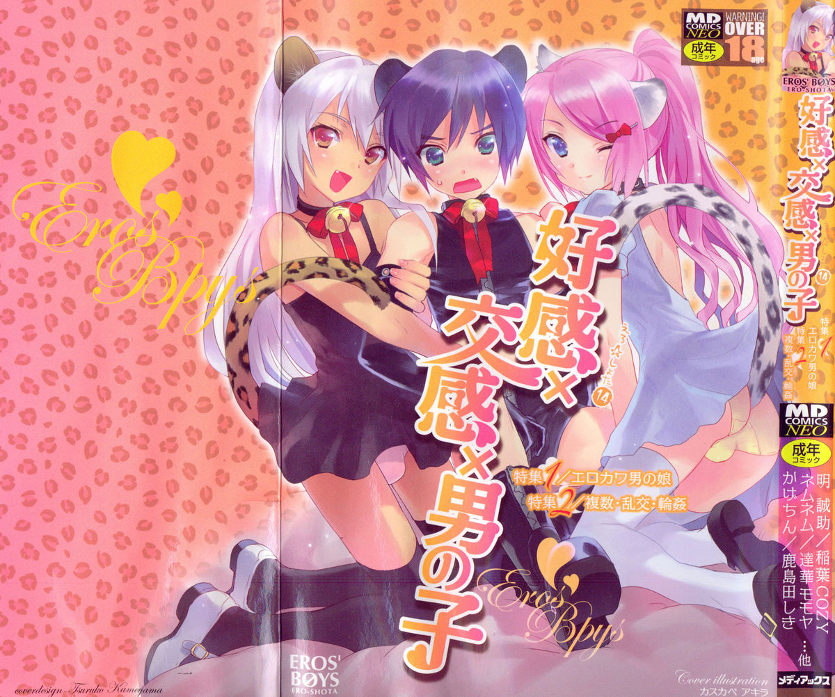 Koukan x Koukan x Otokonoko - Ero Shota 14 page 1 full