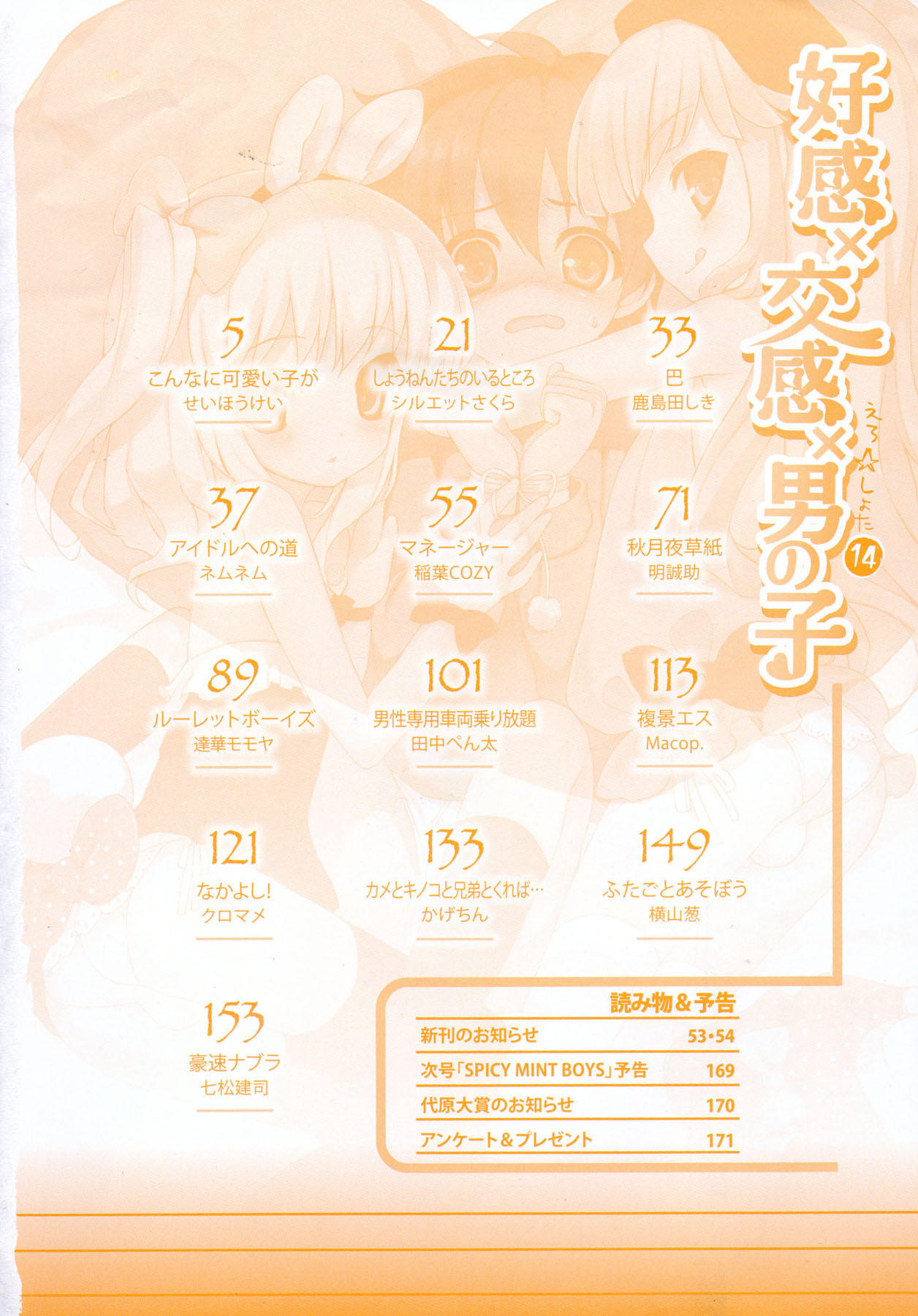 Koukan x Koukan x Otokonoko - Ero Shota 14 page 3 full