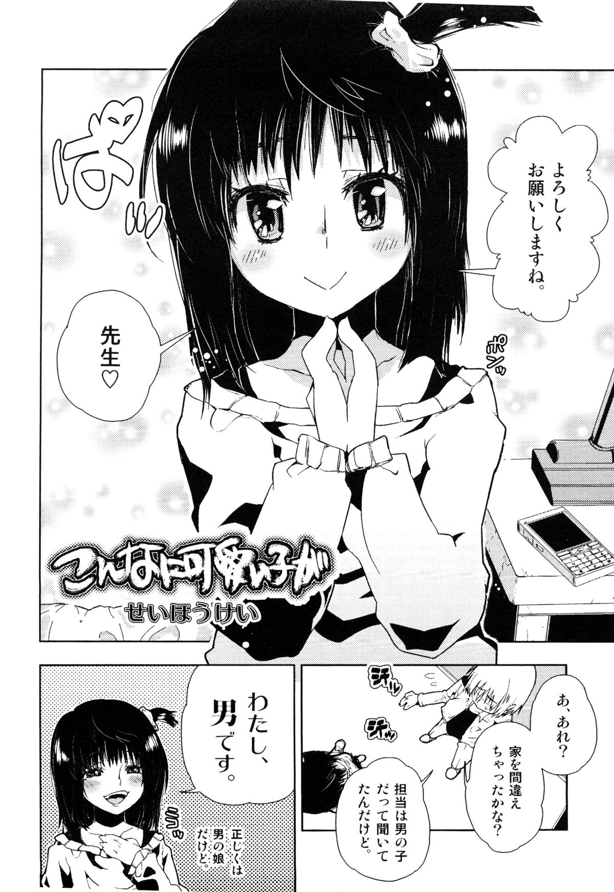 Koukan x Koukan x Otokonoko - Ero Shota 14 page 5 full