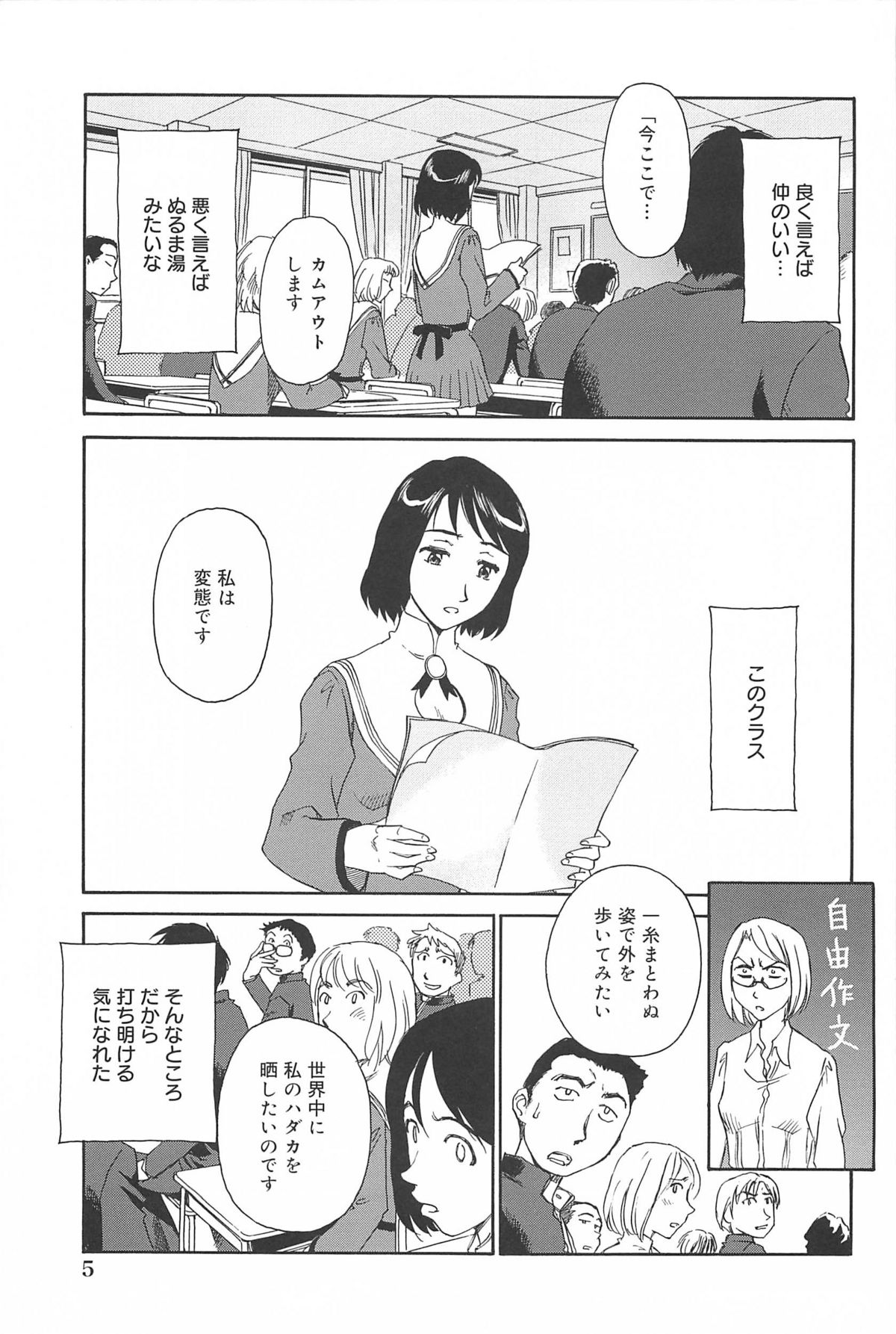 Kumo no Michi page 6 full