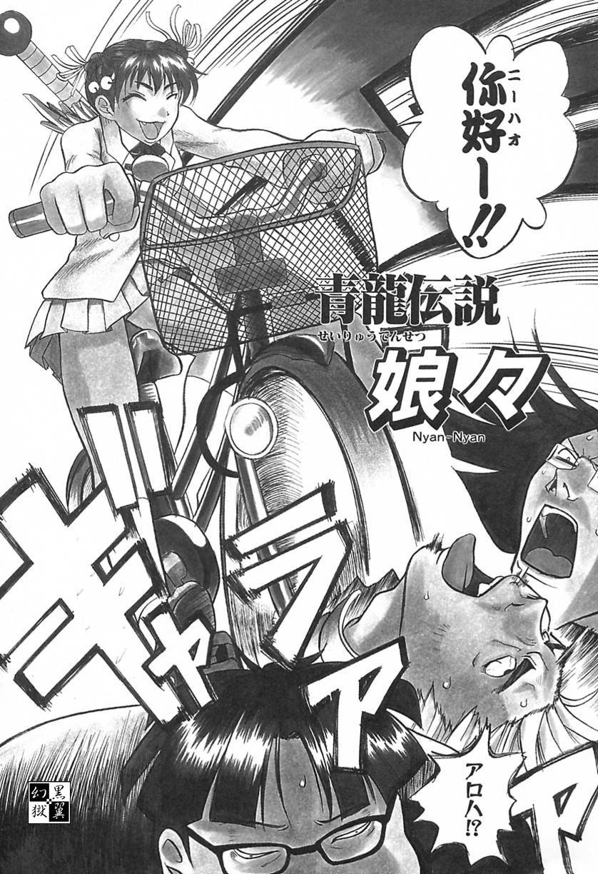 Love Machine page 7 full