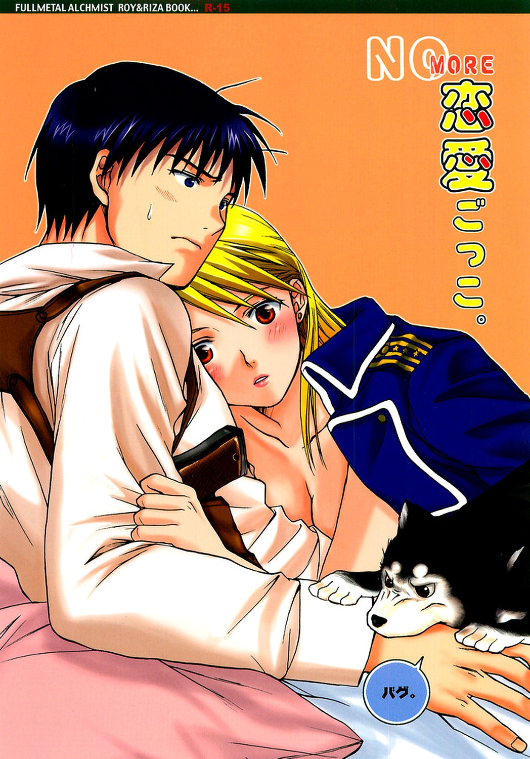 NO MORE Renai Gokko. page 1 full