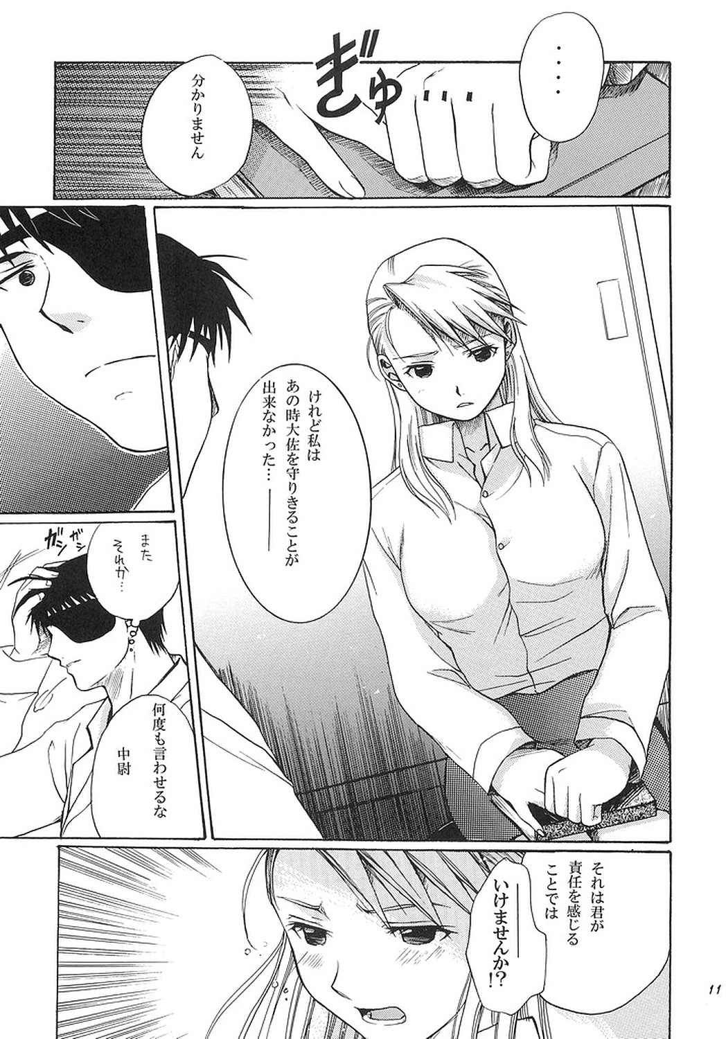 NO MORE Renai Gokko. page 10 full