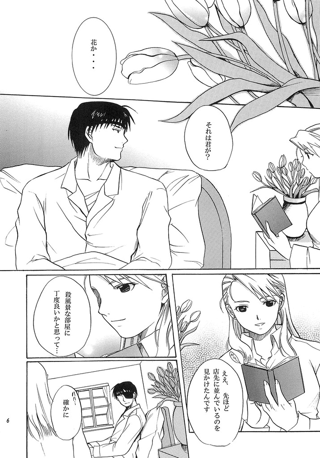 NO MORE Renai Gokko. page 5 full