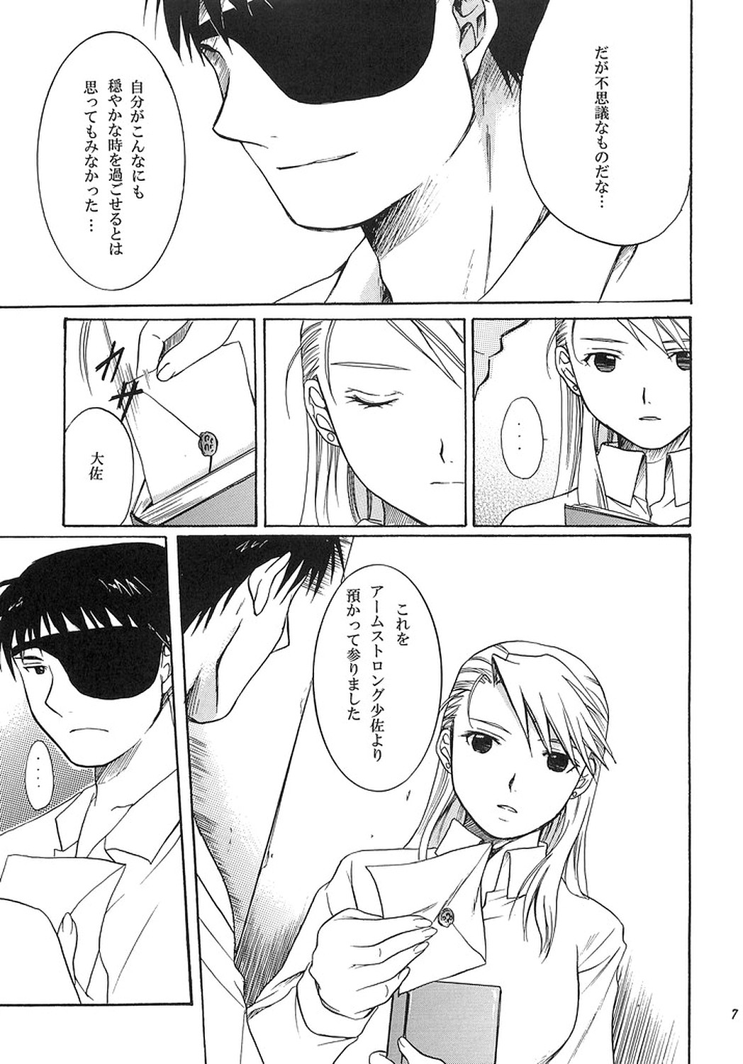NO MORE Renai Gokko. page 6 full