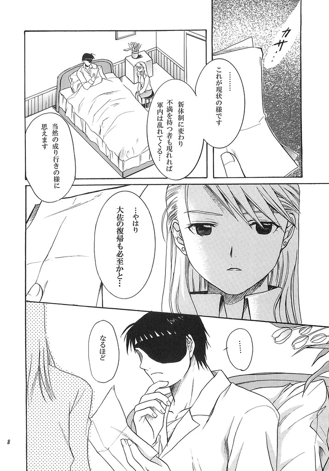 NO MORE Renai Gokko. page 7 full