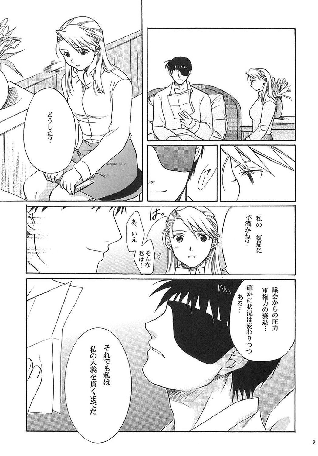 NO MORE Renai Gokko. page 8 full