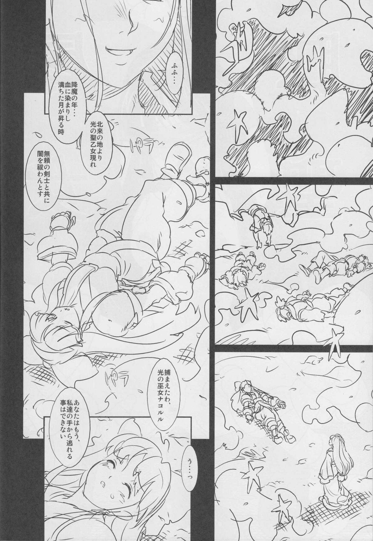 Koujoku Seijo page 4 full