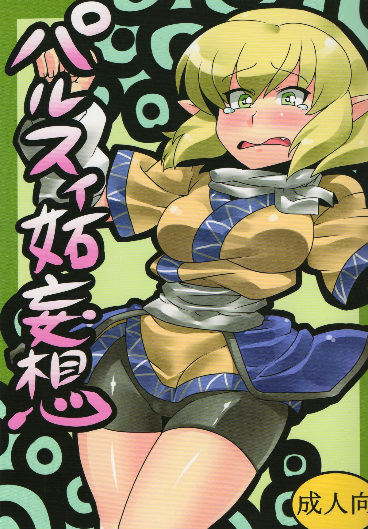 Parsee Neta Mousou page 1 full