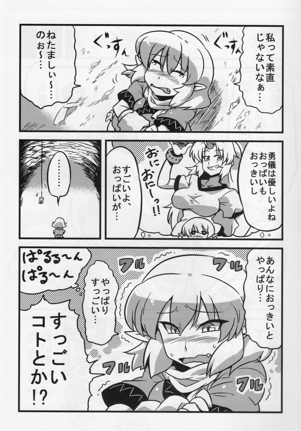 Parsee Neta Mousou page 7 full