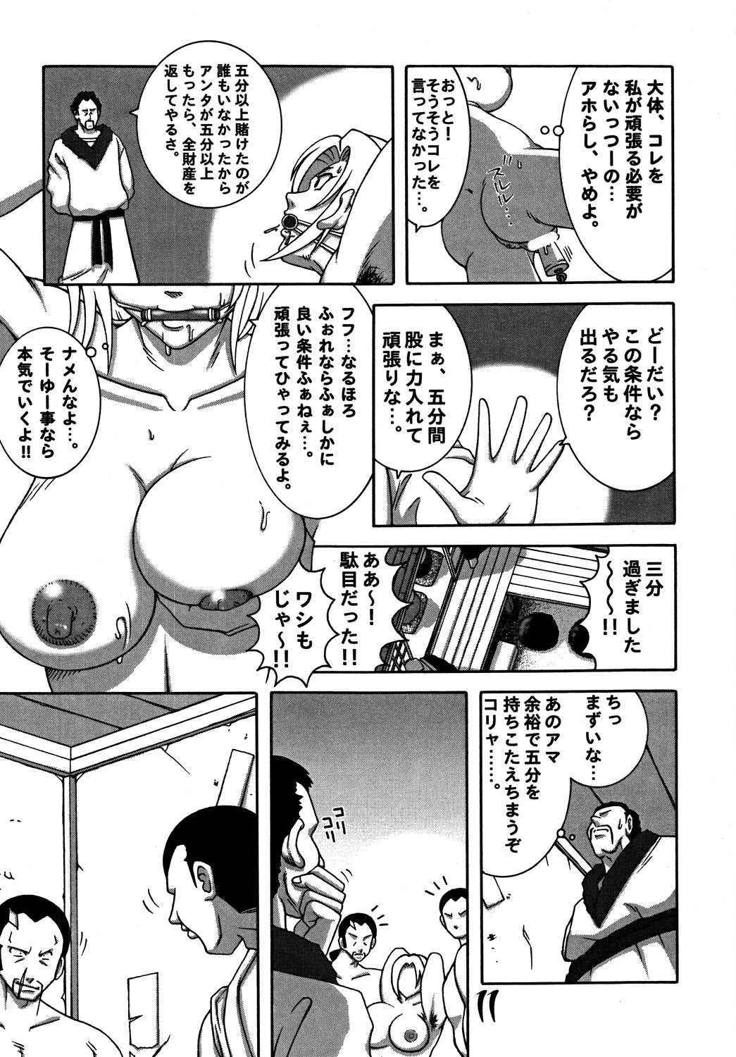 Kunoichi Dynamite DL Ban page 10 full