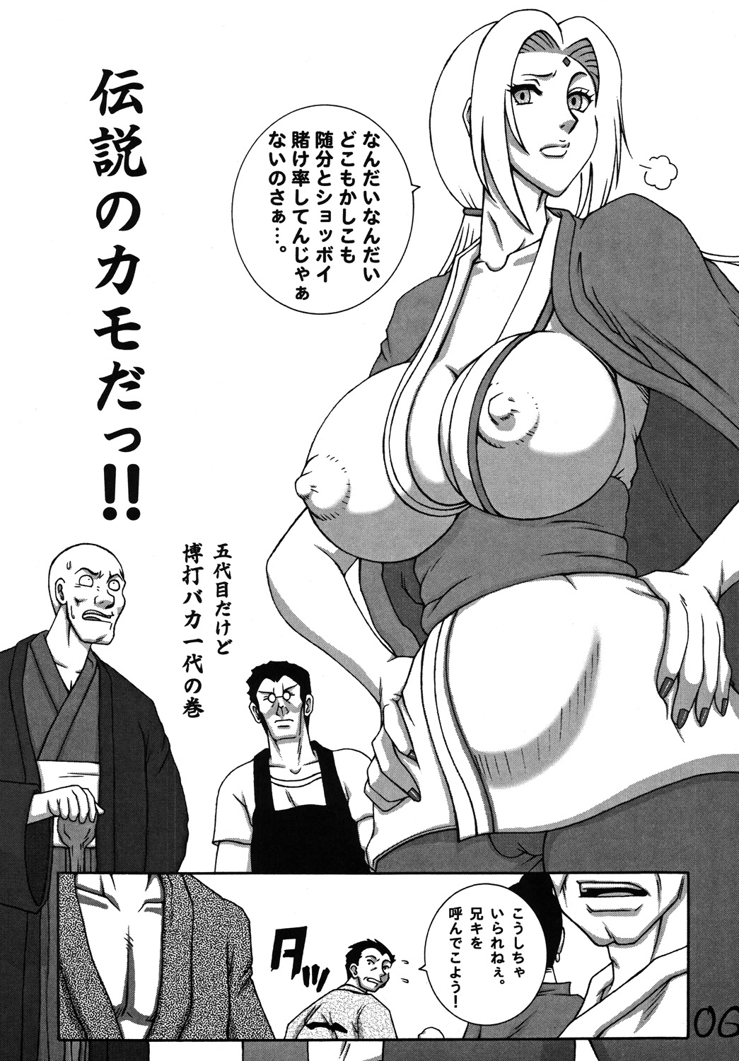 Kunoichi Dynamite DL Ban page 5 full