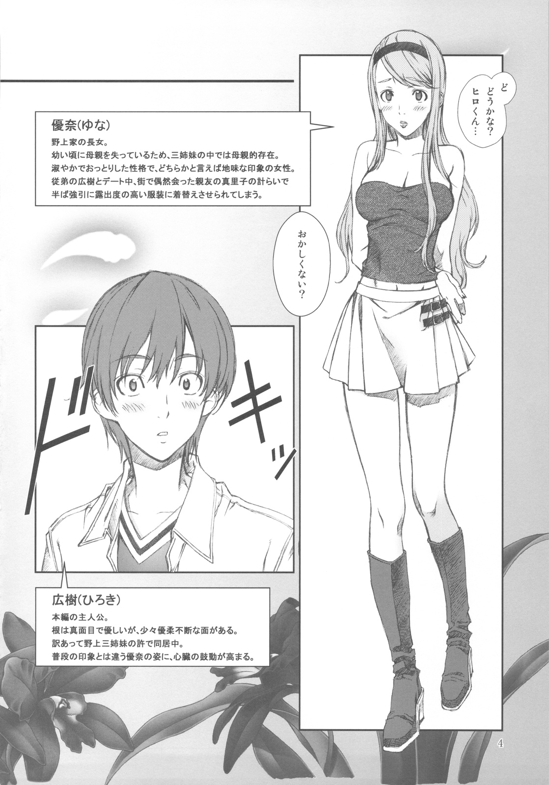 Floriography ~Cattleya~ page 4 full