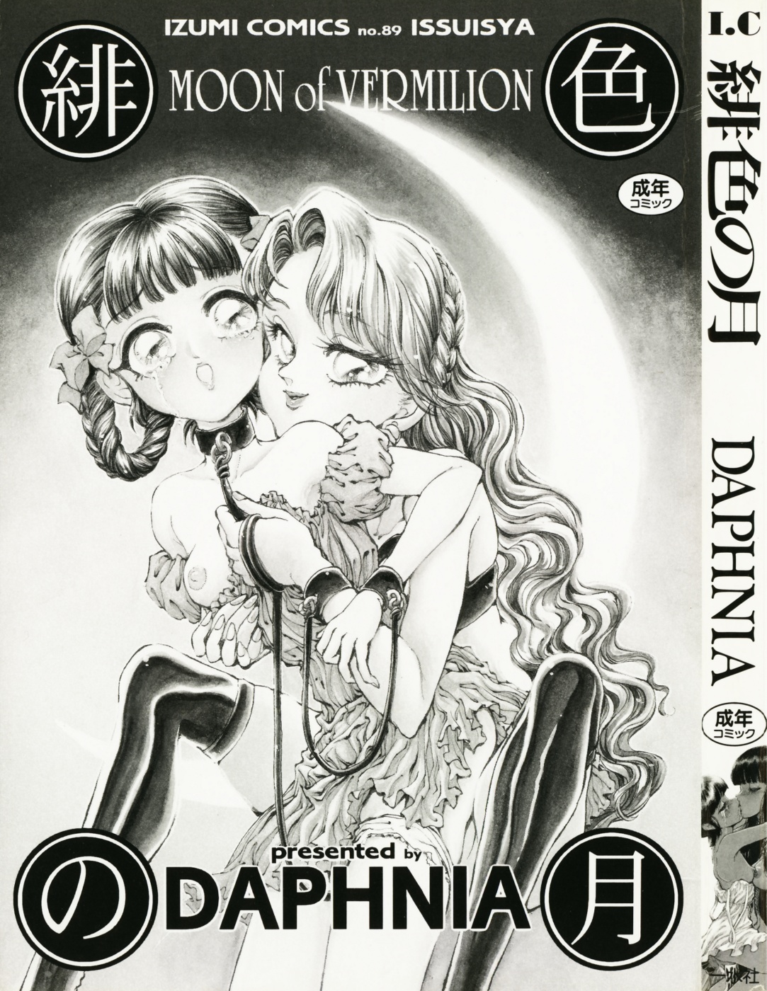 Hiiro no Tsuki | Moon of Vermillion page 5 full