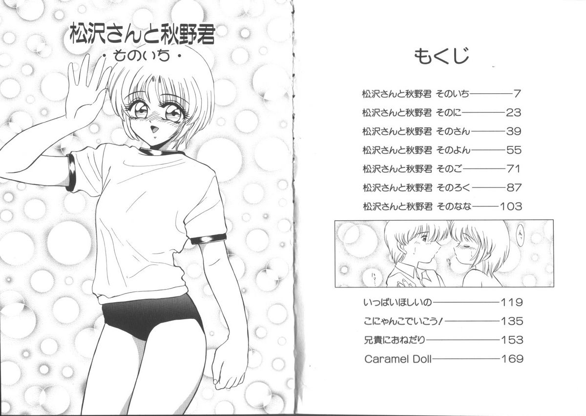 Matsuzawa-san to Akino-kun page 5 full